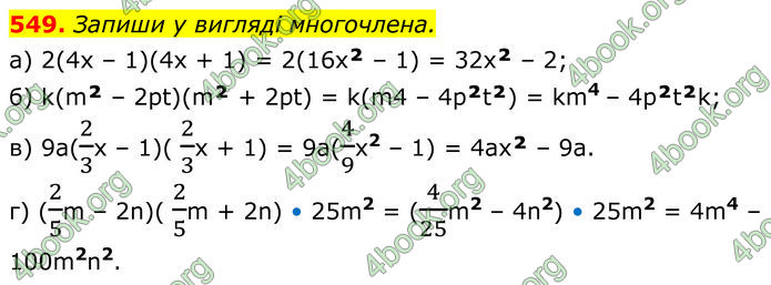 ГДЗ Алгебра 7 клас Бевз (2024)