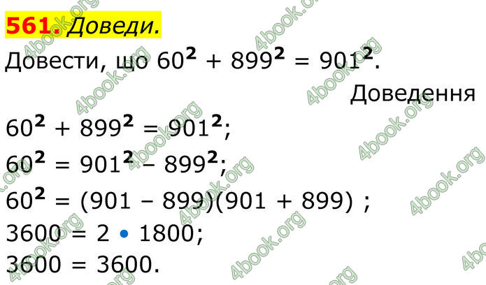 ГДЗ Алгебра 7 клас Бевз (2024)