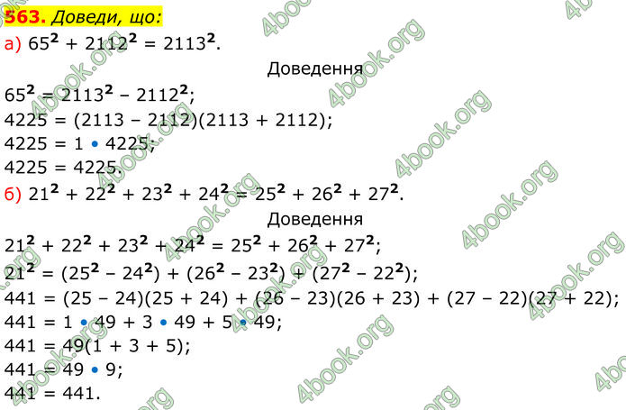 ГДЗ Алгебра 7 клас Бевз (2024)