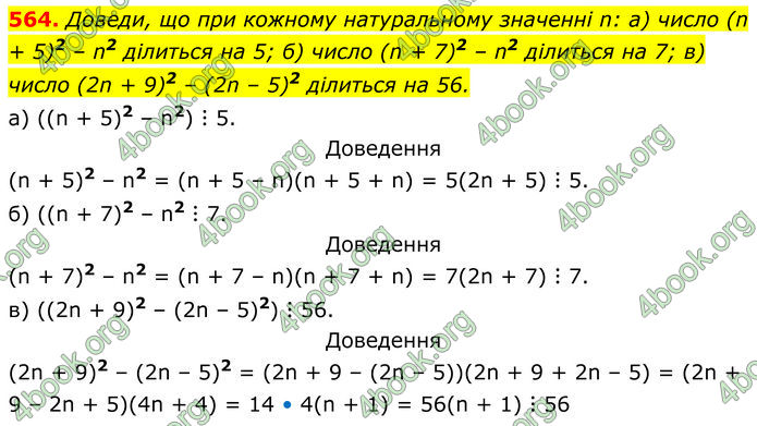ГДЗ Алгебра 7 клас Бевз (2024)