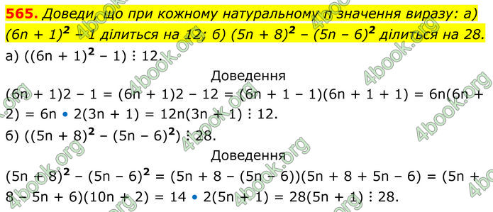 ГДЗ Алгебра 7 клас Бевз (2024)