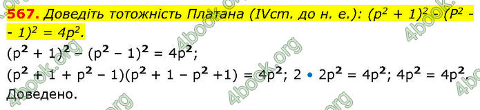 ГДЗ Алгебра 7 клас Бевз (2024)