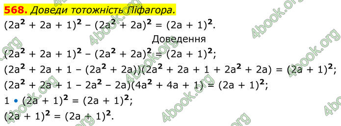 ГДЗ Алгебра 7 клас Бевз (2024)
