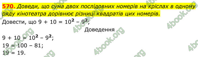 ГДЗ Алгебра 7 клас Бевз (2024)