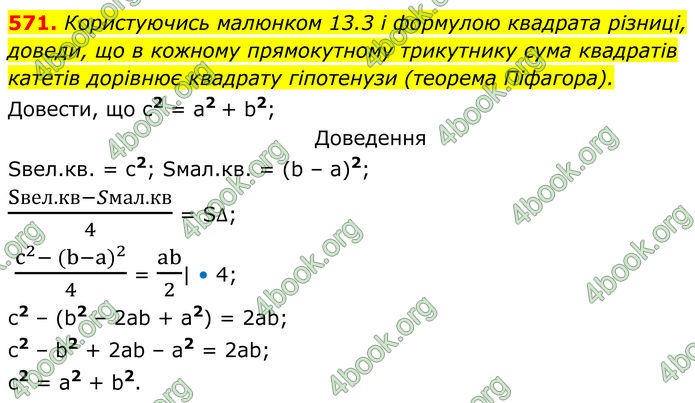 ГДЗ Алгебра 7 клас Бевз (2024)