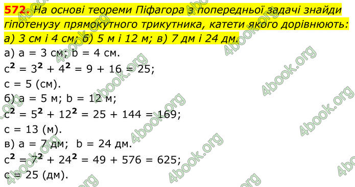 ГДЗ Алгебра 7 клас Бевз (2024)