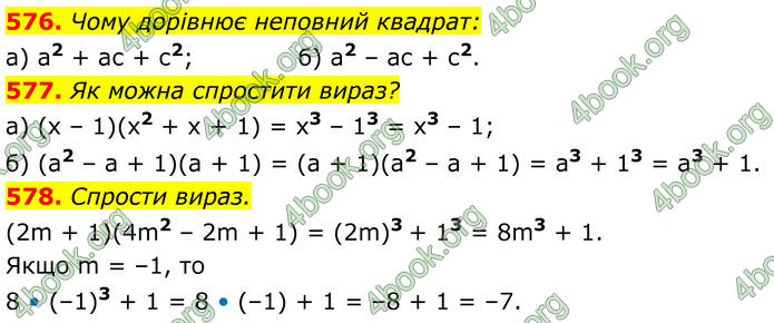 ГДЗ Алгебра 7 клас Бевз (2024)