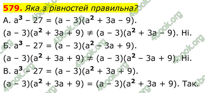 ГДЗ Алгебра 7 клас Бевз (2024)