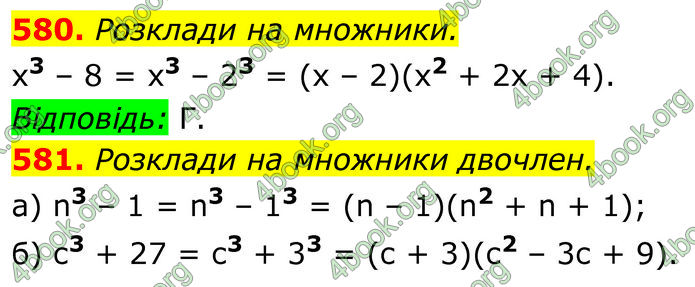 ГДЗ Алгебра 7 клас Бевз (2024)