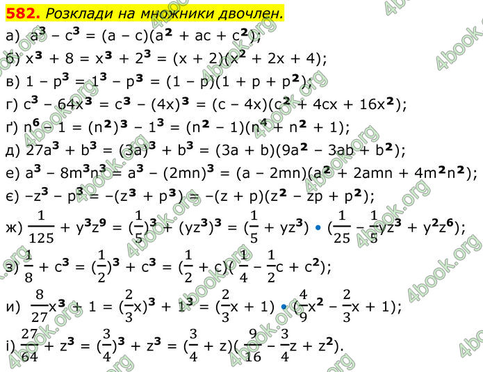 ГДЗ Алгебра 7 клас Бевз (2024)