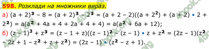 ГДЗ Алгебра 7 клас Бевз (2024)