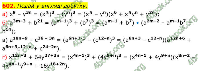 ГДЗ Алгебра 7 клас Бевз (2024)