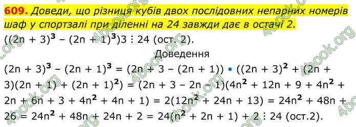 ГДЗ Алгебра 7 клас Бевз (2024)