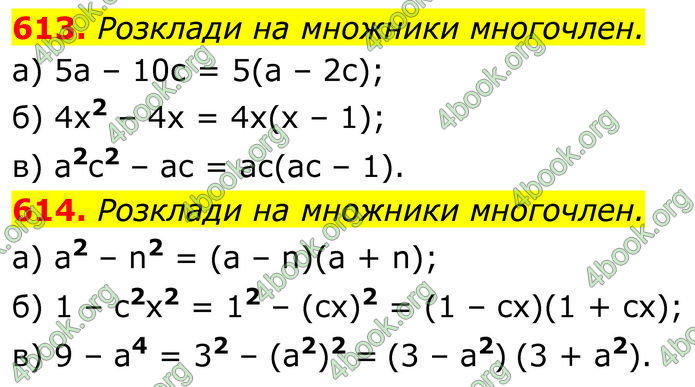 ГДЗ Алгебра 7 клас Бевз (2024)
