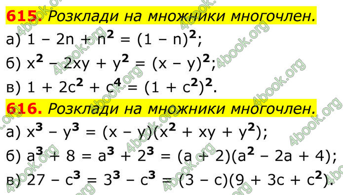 ГДЗ Алгебра 7 клас Бевз (2024)
