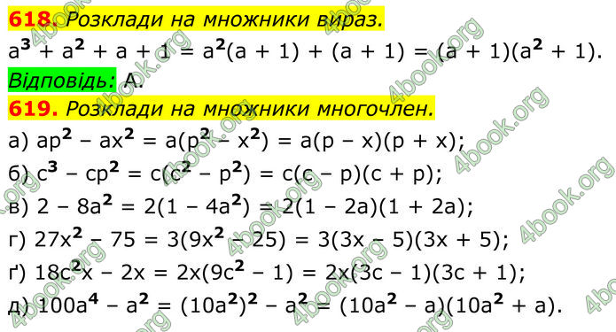 ГДЗ Алгебра 7 клас Бевз (2024)