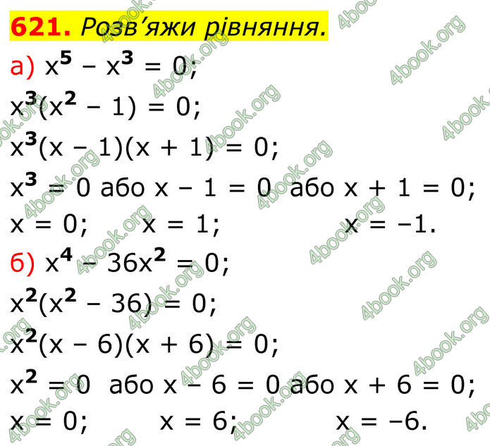 ГДЗ Алгебра 7 клас Бевз (2024)