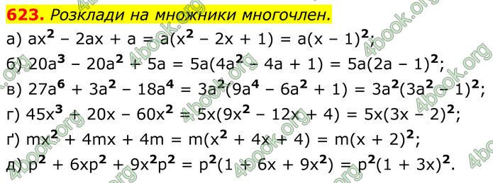 ГДЗ Алгебра 7 клас Бевз (2024)