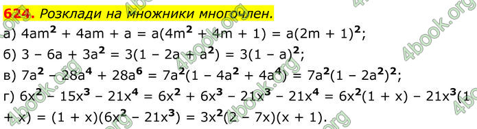 ГДЗ Алгебра 7 клас Бевз (2024)