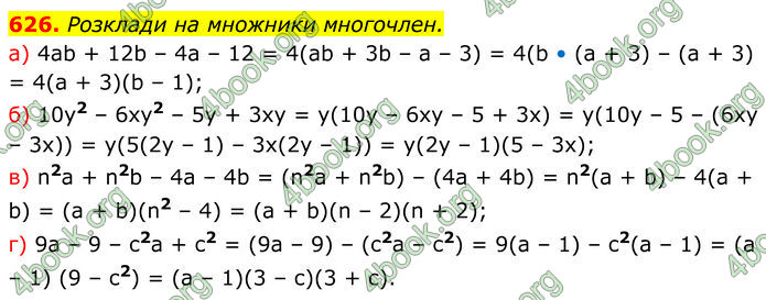 ГДЗ Алгебра 7 клас Бевз (2024)
