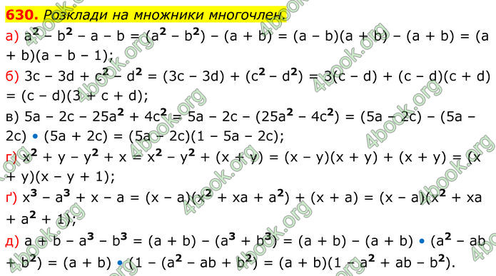 ГДЗ Алгебра 7 клас Бевз (2024)