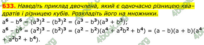ГДЗ Алгебра 7 клас Бевз (2024)
