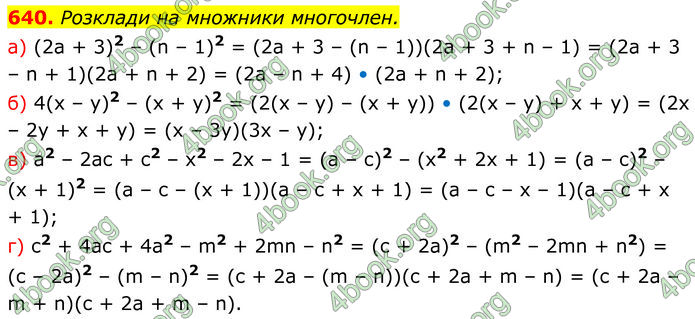 ГДЗ Алгебра 7 клас Бевз (2024)