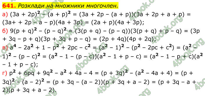 ГДЗ Алгебра 7 клас Бевз (2024)