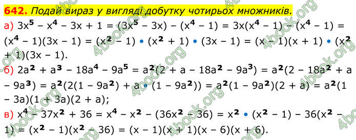 ГДЗ Алгебра 7 клас Бевз (2024)