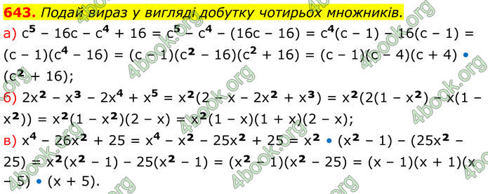 ГДЗ Алгебра 7 клас Бевз (2024)