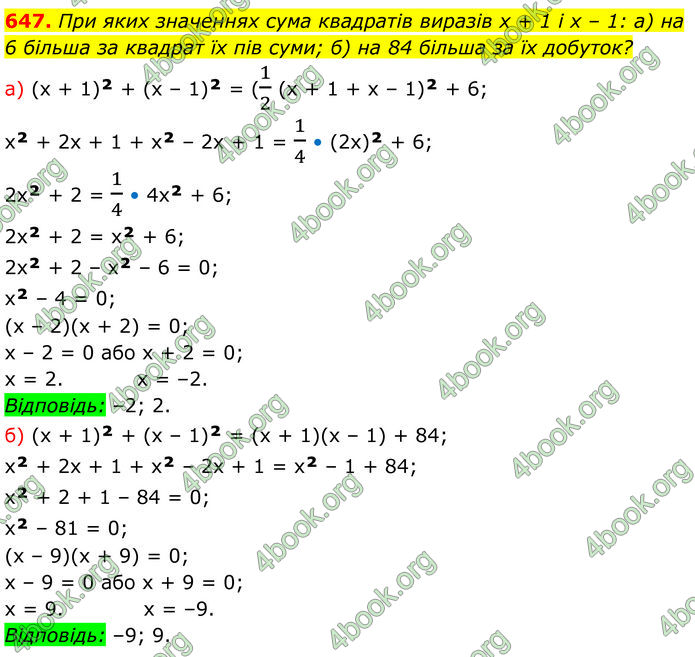 ГДЗ Алгебра 7 клас Бевз (2024)