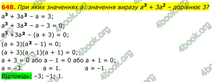 ГДЗ Алгебра 7 клас Бевз (2024)