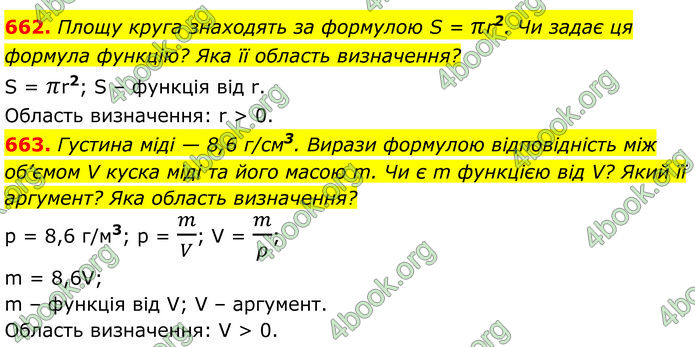 ГДЗ Алгебра 7 клас Бевз (2024)
