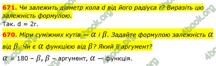 ГДЗ Алгебра 7 клас Бевз (2024)