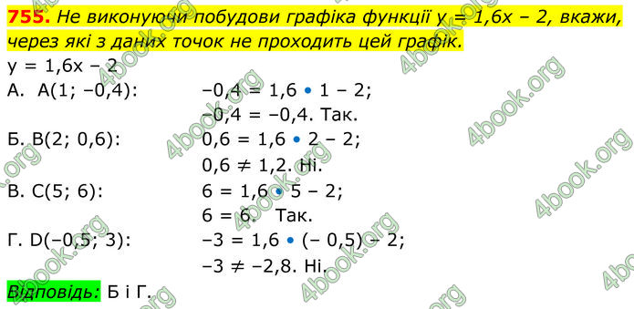 ГДЗ Алгебра 7 клас Бевз (2024)