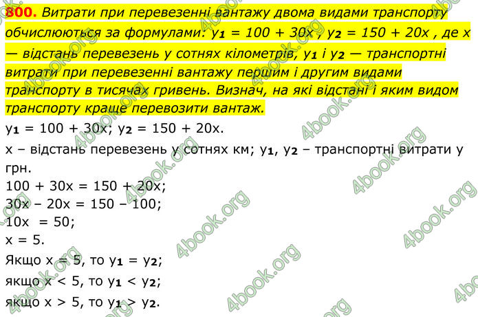ГДЗ Алгебра 7 клас Бевз (2024)