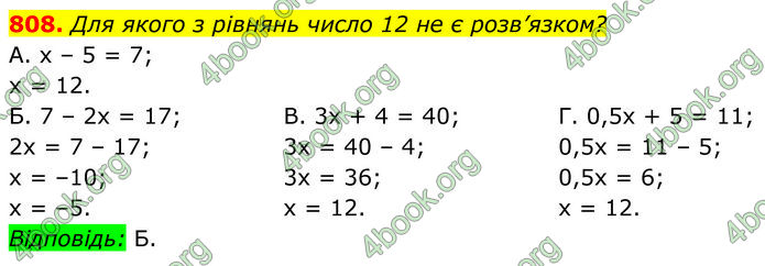 ГДЗ Алгебра 7 клас Бевз (2024)