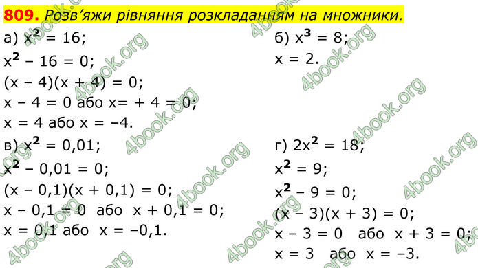 ГДЗ Алгебра 7 клас Бевз (2024)