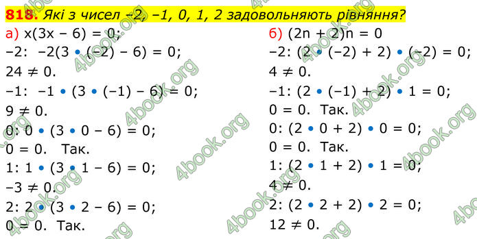 ГДЗ Алгебра 7 клас Бевз (2024)