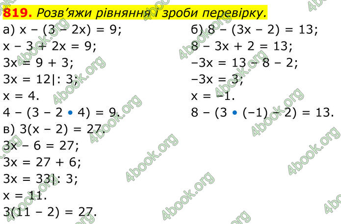 ГДЗ Алгебра 7 клас Бевз (2024)