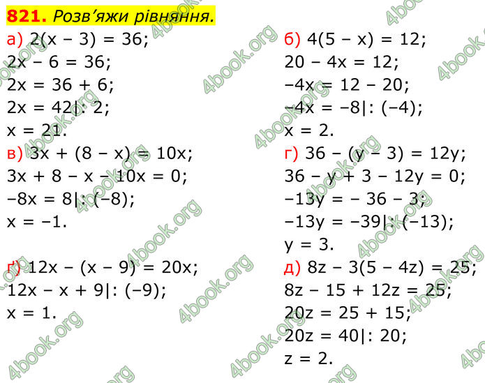 ГДЗ Алгебра 7 клас Бевз (2024)