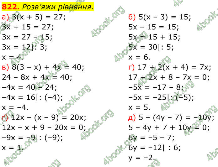 ГДЗ Алгебра 7 клас Бевз (2024)