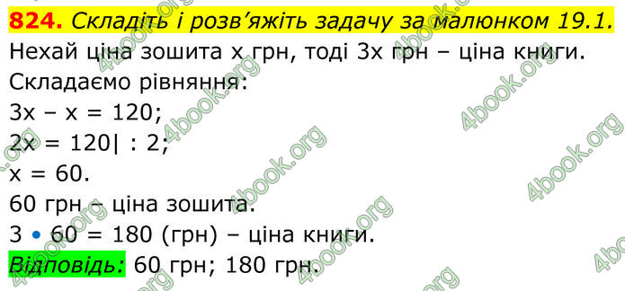 ГДЗ Алгебра 7 клас Бевз (2024)