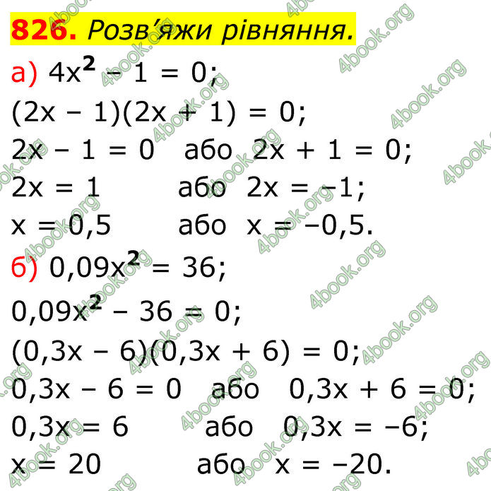 ГДЗ Алгебра 7 клас Бевз (2024)