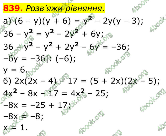 ГДЗ Алгебра 7 клас Бевз (2024)