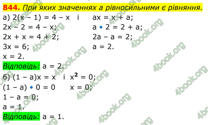 ГДЗ Алгебра 7 клас Бевз (2024)