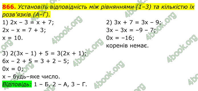 ГДЗ Алгебра 7 клас Бевз (2024)
