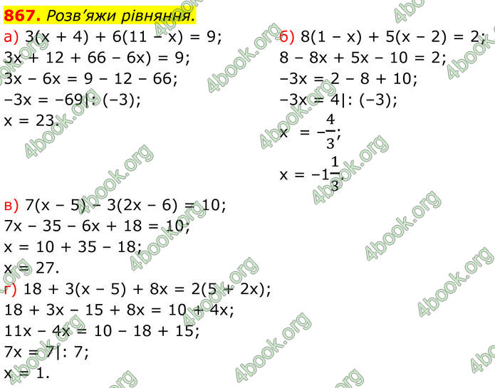 ГДЗ Алгебра 7 клас Бевз (2024)