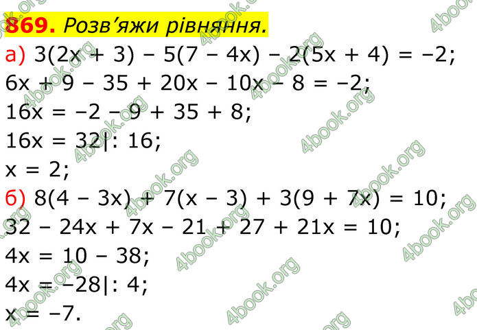 ГДЗ Алгебра 7 клас Бевз (2024)