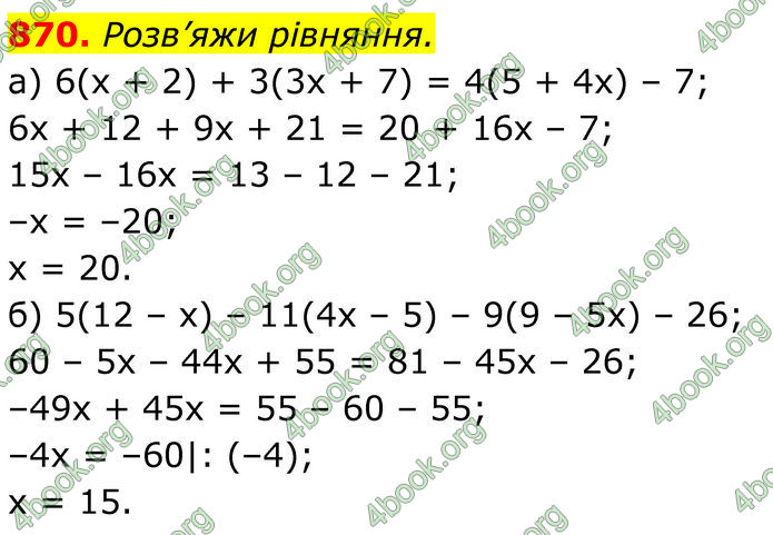 ГДЗ Алгебра 7 клас Бевз (2024)